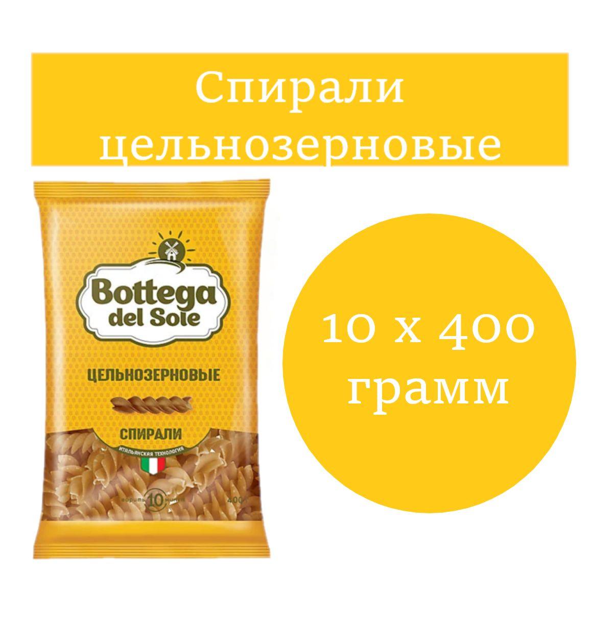 Bottega del Sole | Bottega del Sole, макаронные изделия Спирали, цельнозерновые 400 гр 10 шт