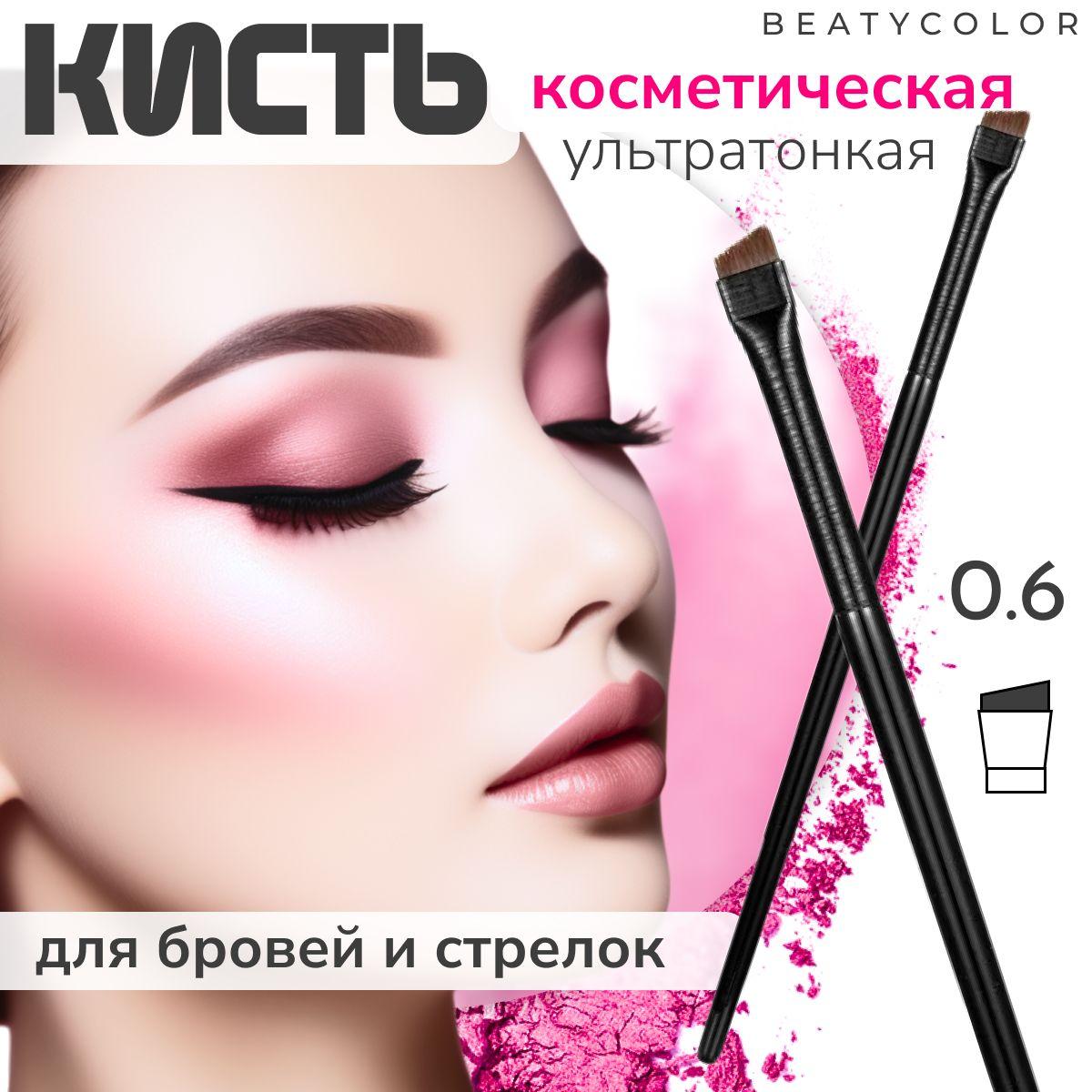 Ультратонкая кисть для прорисовки бровей и стрелок BEATYCOLOR, кисть для подводки, ультратонкая