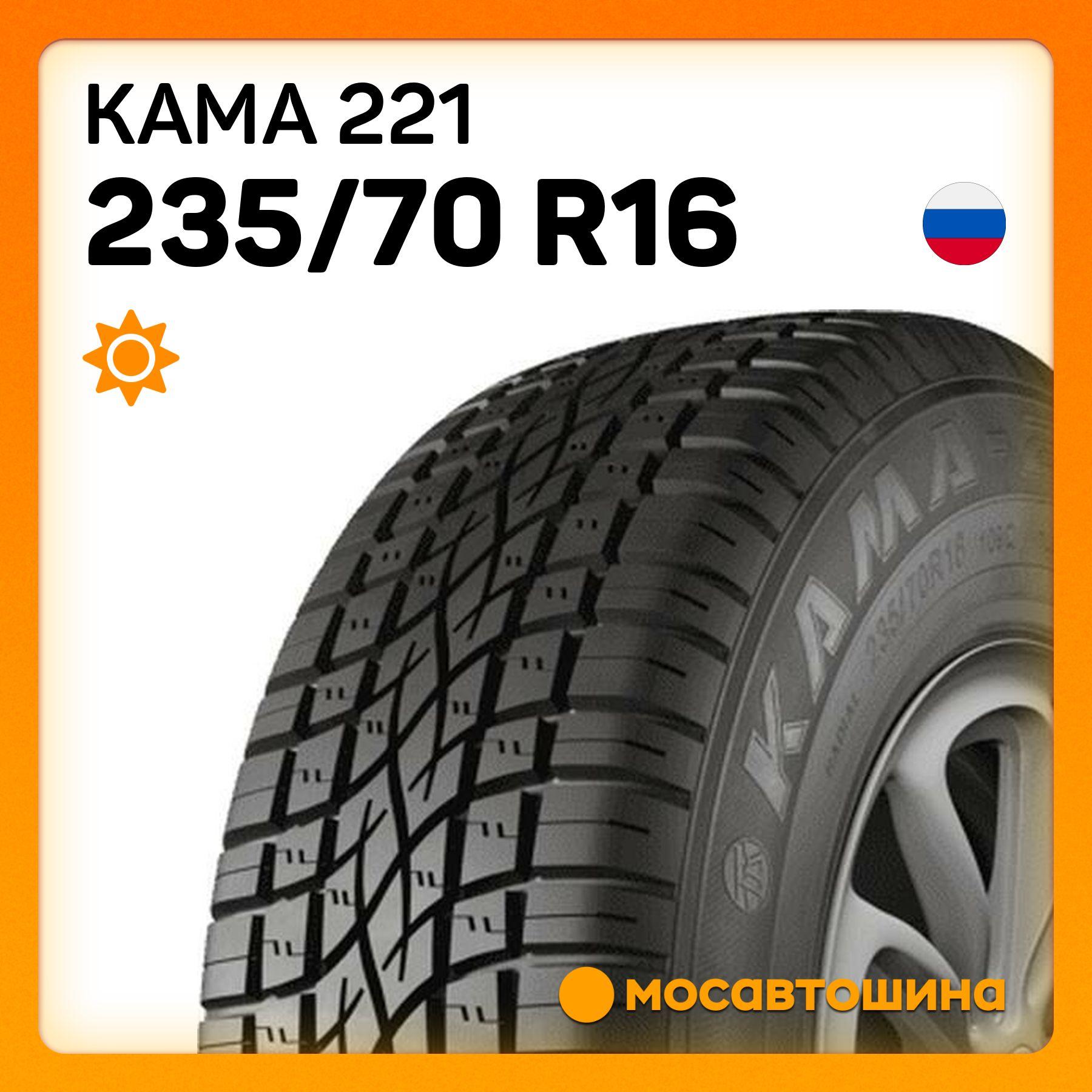 КАМА 221 Шины  летние 235/70  R16 109Q