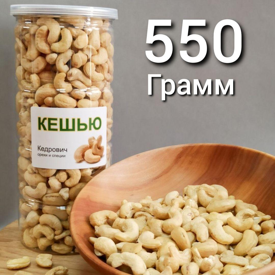 Кешью Кедрович в баночке 550 г. сырой сушеный