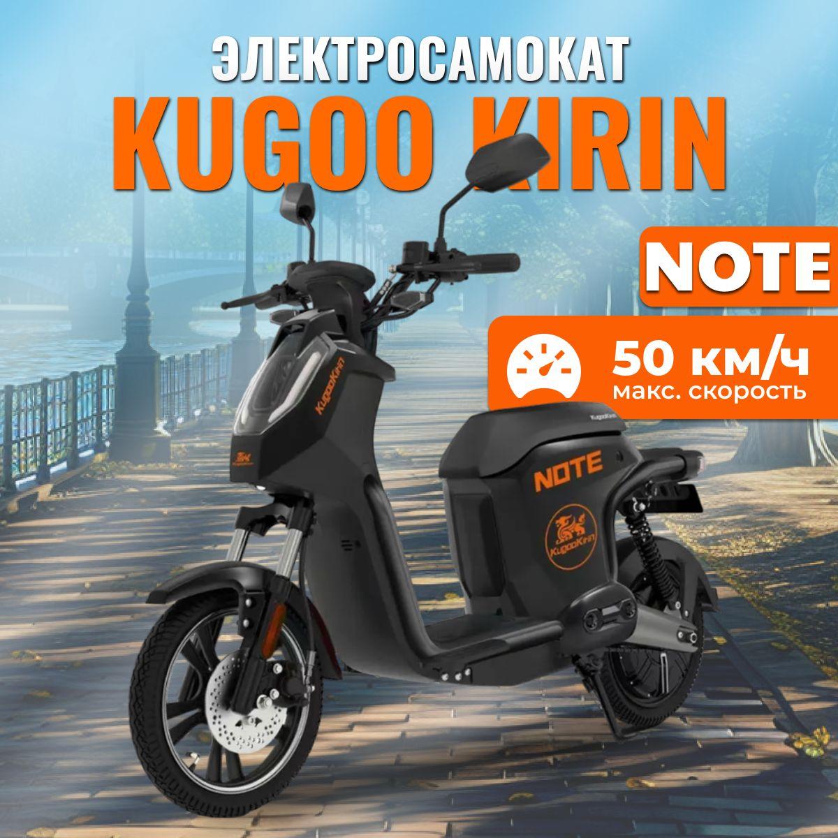 Kugoo Kirin Электроскутер взрослый Kugoo Note, черный