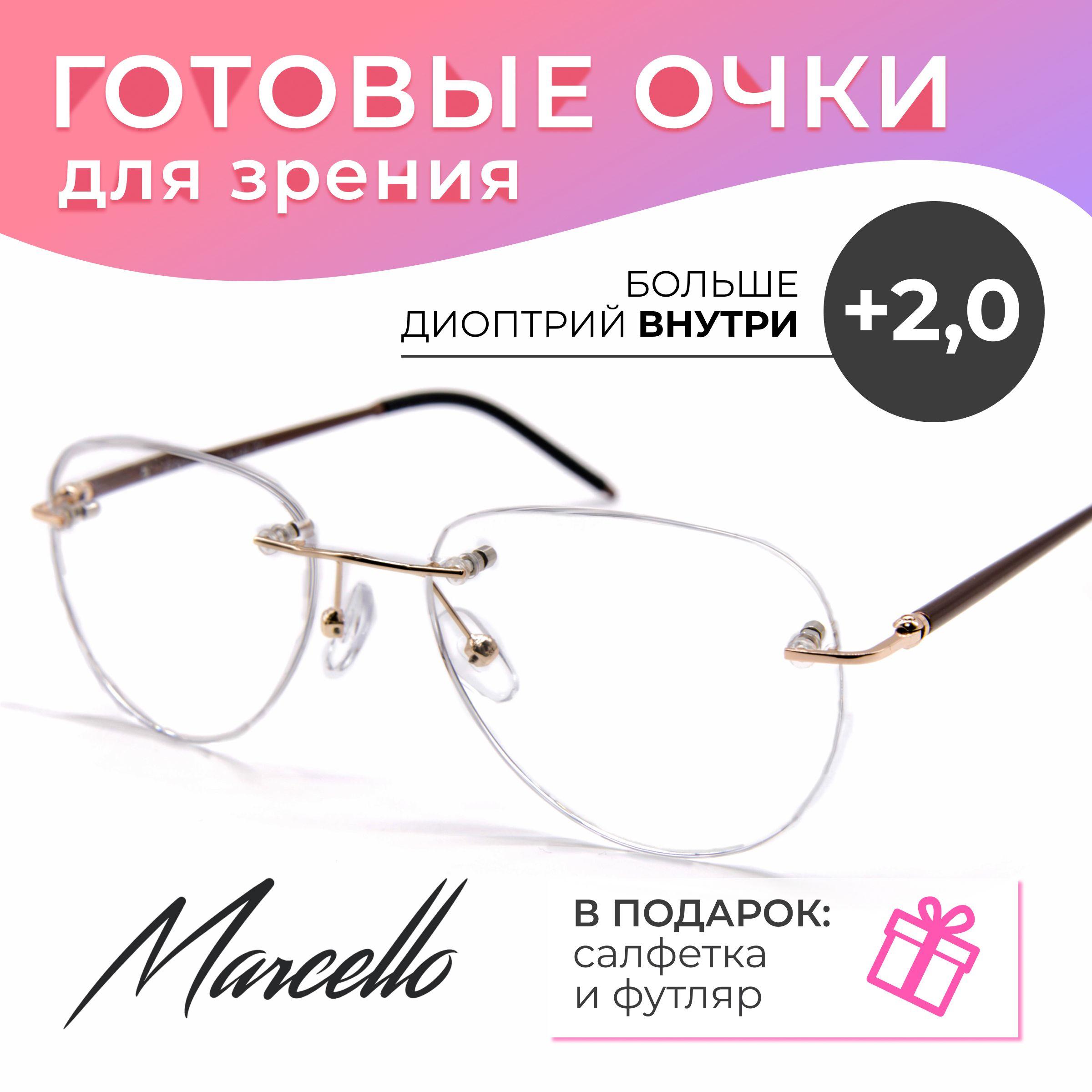 Готовые очки для зрения, корригирующие Marcello GA0631 C1 с диоптриями +2 для чтения на плюс женские в футляре