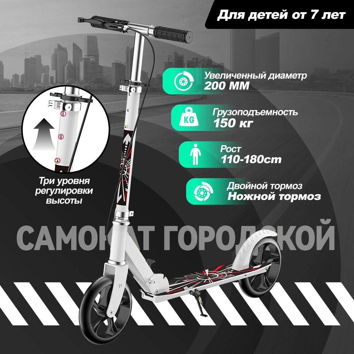 Самокат SCOOTER-01, белый