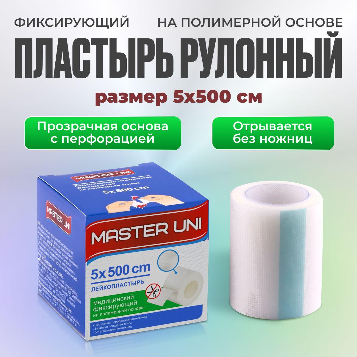 Лейкопластырь рулонный фиксирующий MASTER UNI, 5 х 500 см, пластырь прозрачный на полимерной основе