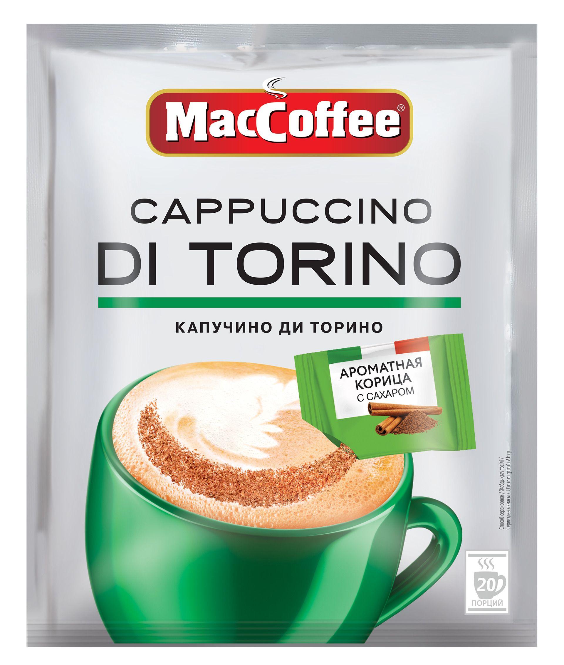 MacCoffee | Кофейный напиток MacCoffee Cappuccino Di Torino с корицей, 20 шт