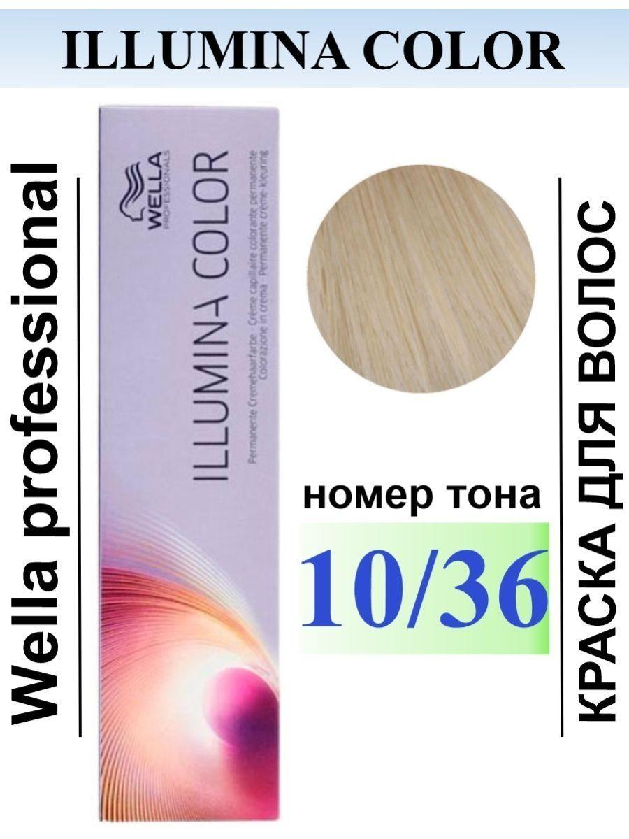 Краска Вэлла Иллюмина Illumina 10/36