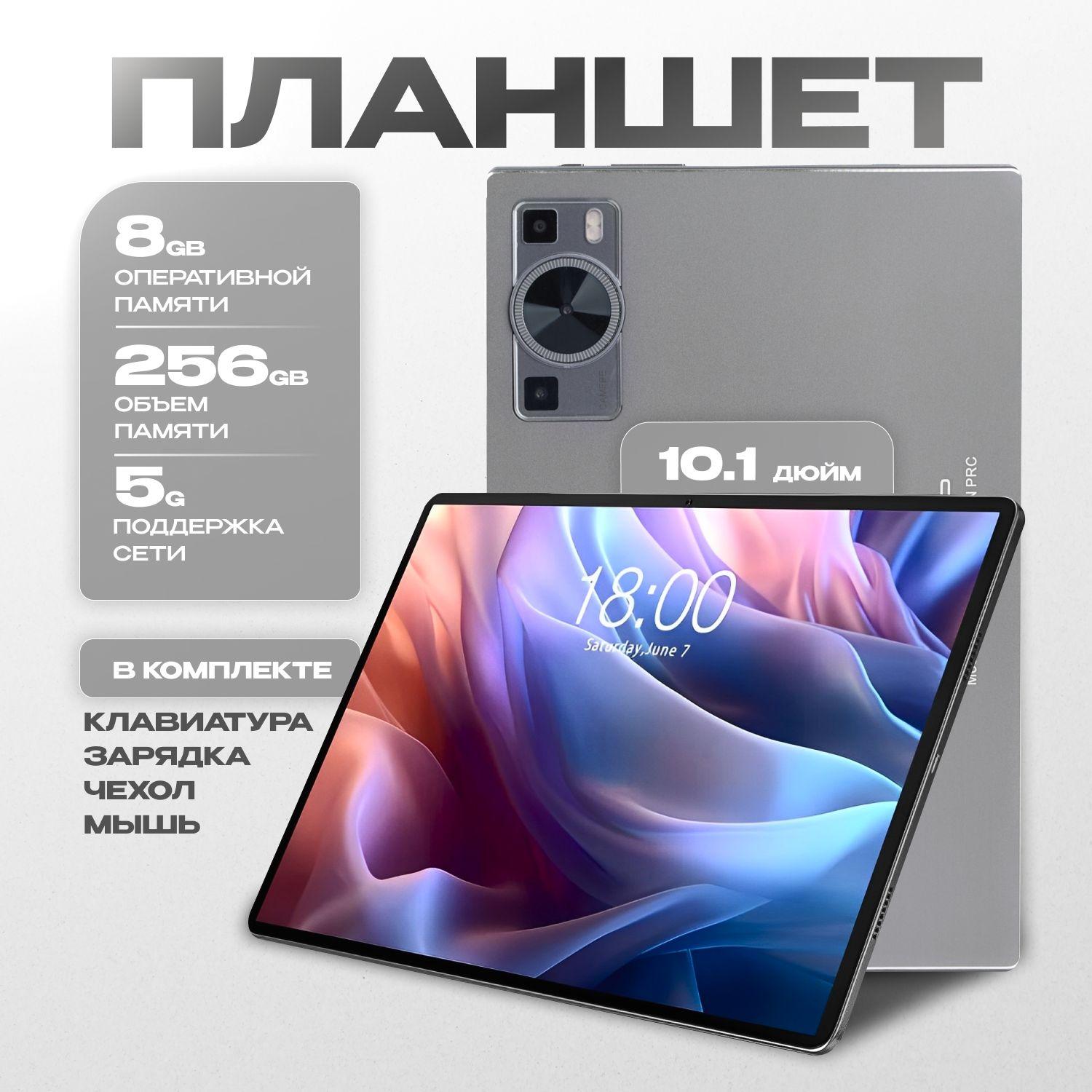 Планшет Е60, 10.1" 8 ГБ/256 ГБ