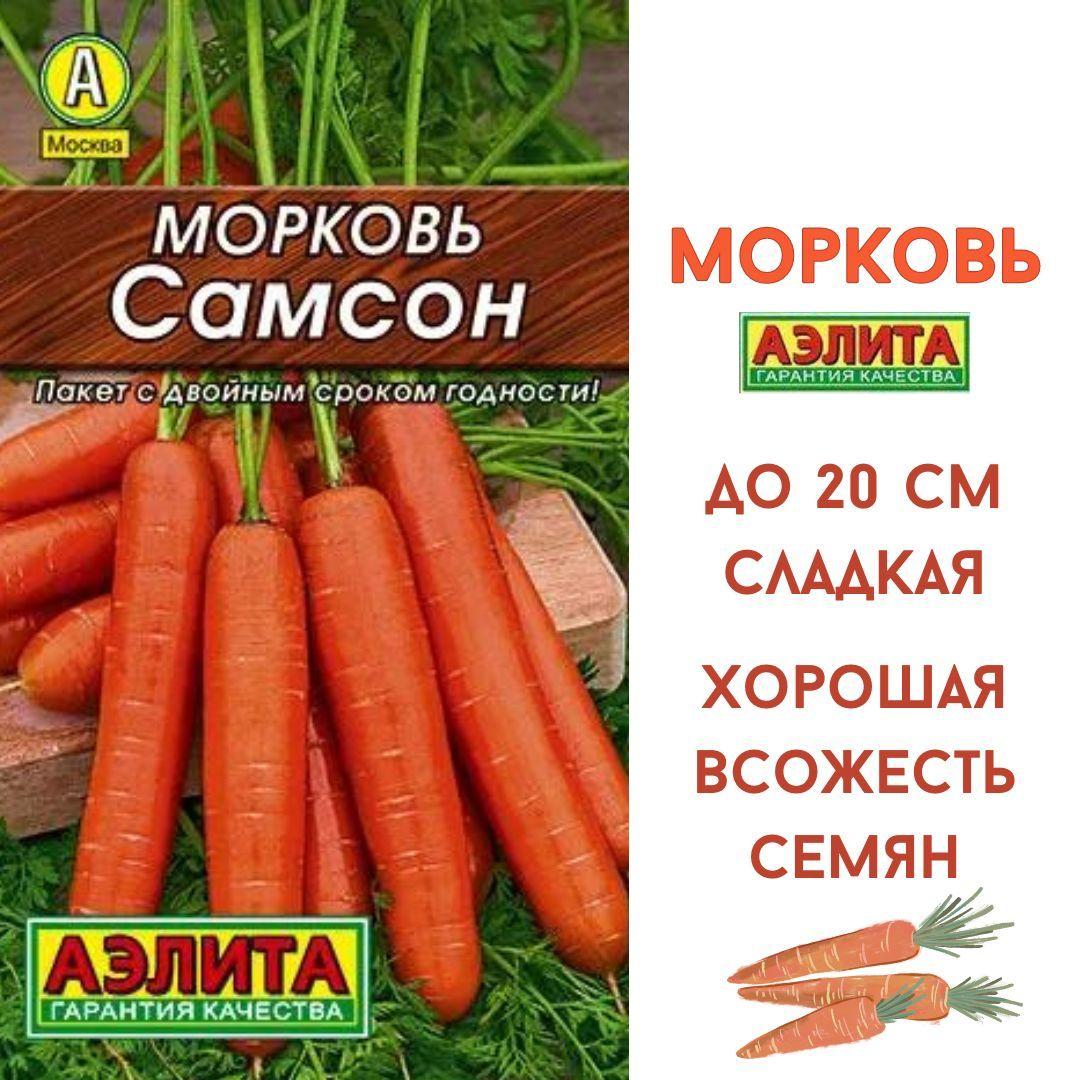 Семена моркови, Морковь "Самсон" семена Агрофирма Аэлита 0,5г