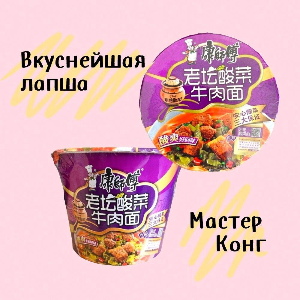 Лапша быстрого приготовления китайская, азиатская, со вкусом говяины Master Kong, большая чашка, Кап рамён, Cup ramen 122г.