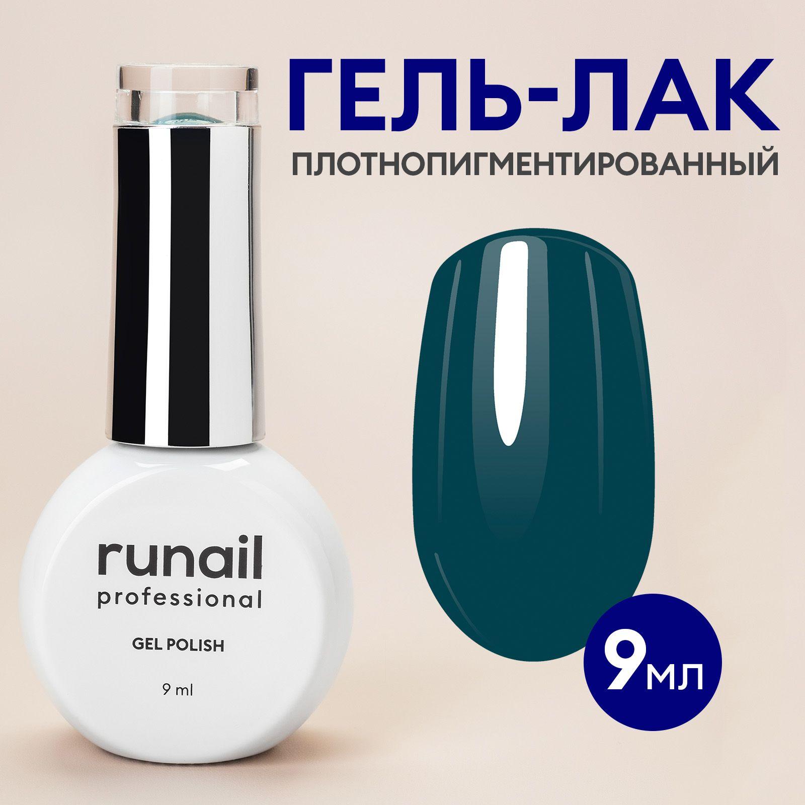 Гель-лак для ногтей "runail GEL POLISH", 9мл №9224