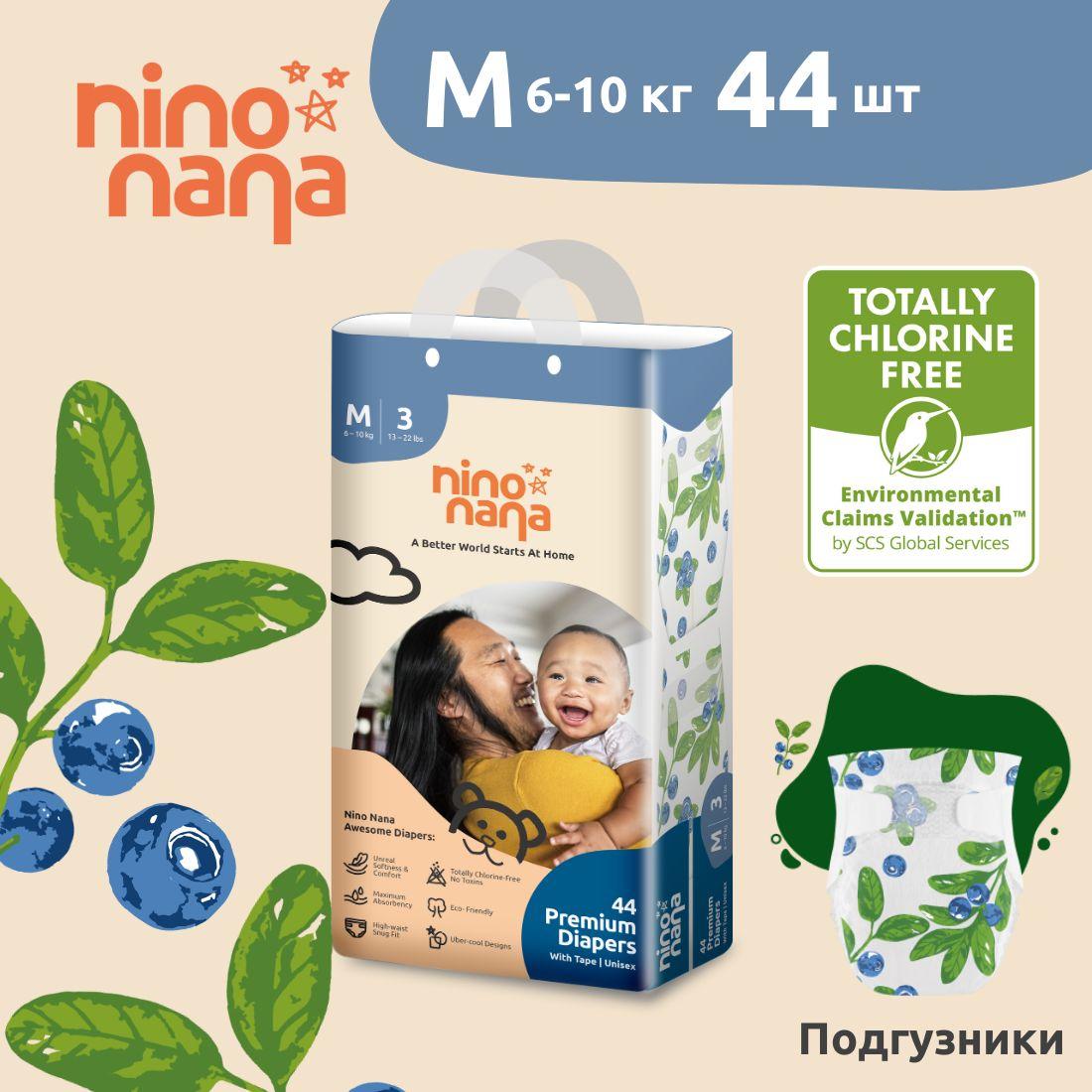 Подгузники детские Nino Nana М (6-10 кг), 3 размер. 44 шт. Расцветка Ягодки Премиум эко подгузники на липучках