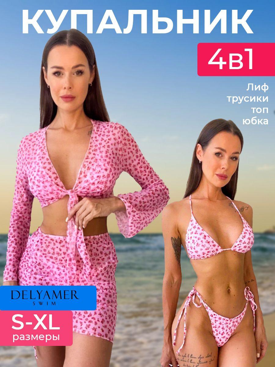 Купальник раздельный Delyamer swim