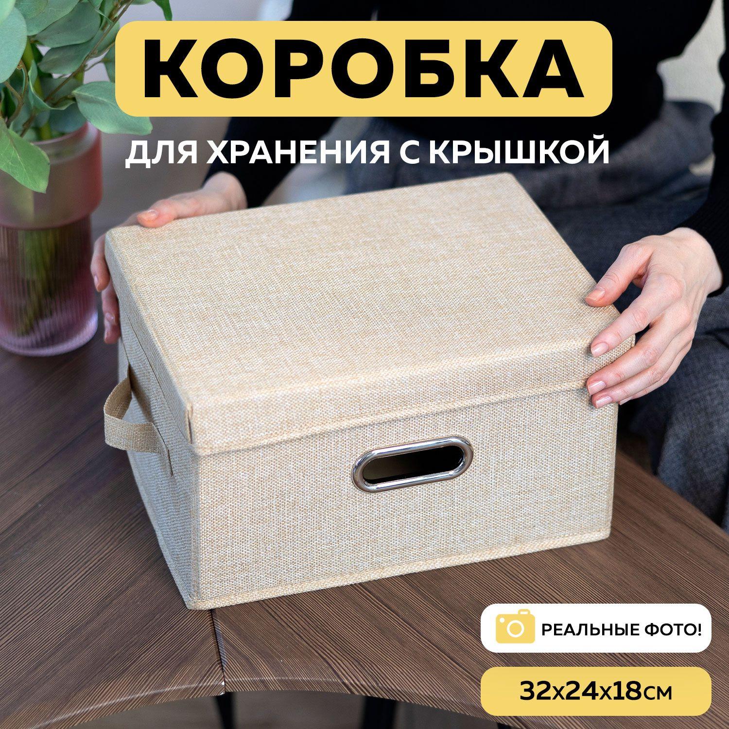 Коробка для хранения вещей с крышкой, органайзер для хранения MARIANA HOME 32*24*18 см