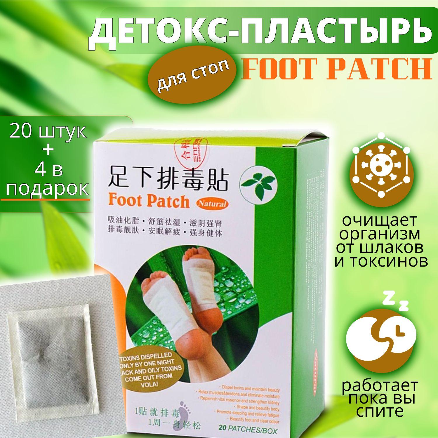 Японский пластырь на стопы ног "Foot Patch" детокс, коробка 24 шт. Патч для выведения токсинов, для чистки организма