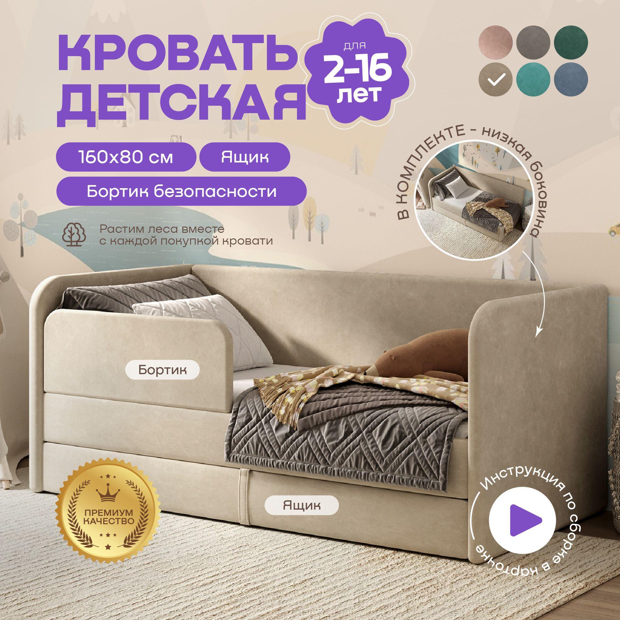 Детская кровать Sleep and Smile LUCY 160х80 с выкатным ящиком и бортиком, бежевый