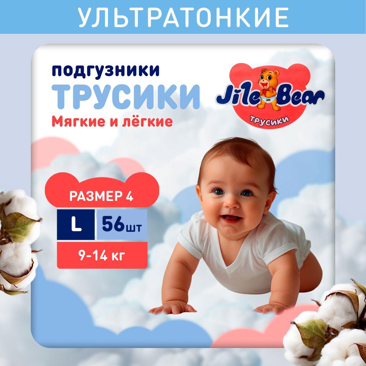 Подгузники трусики детские Jile Bear, размер 4 / L (9-14 кг), 56 штук