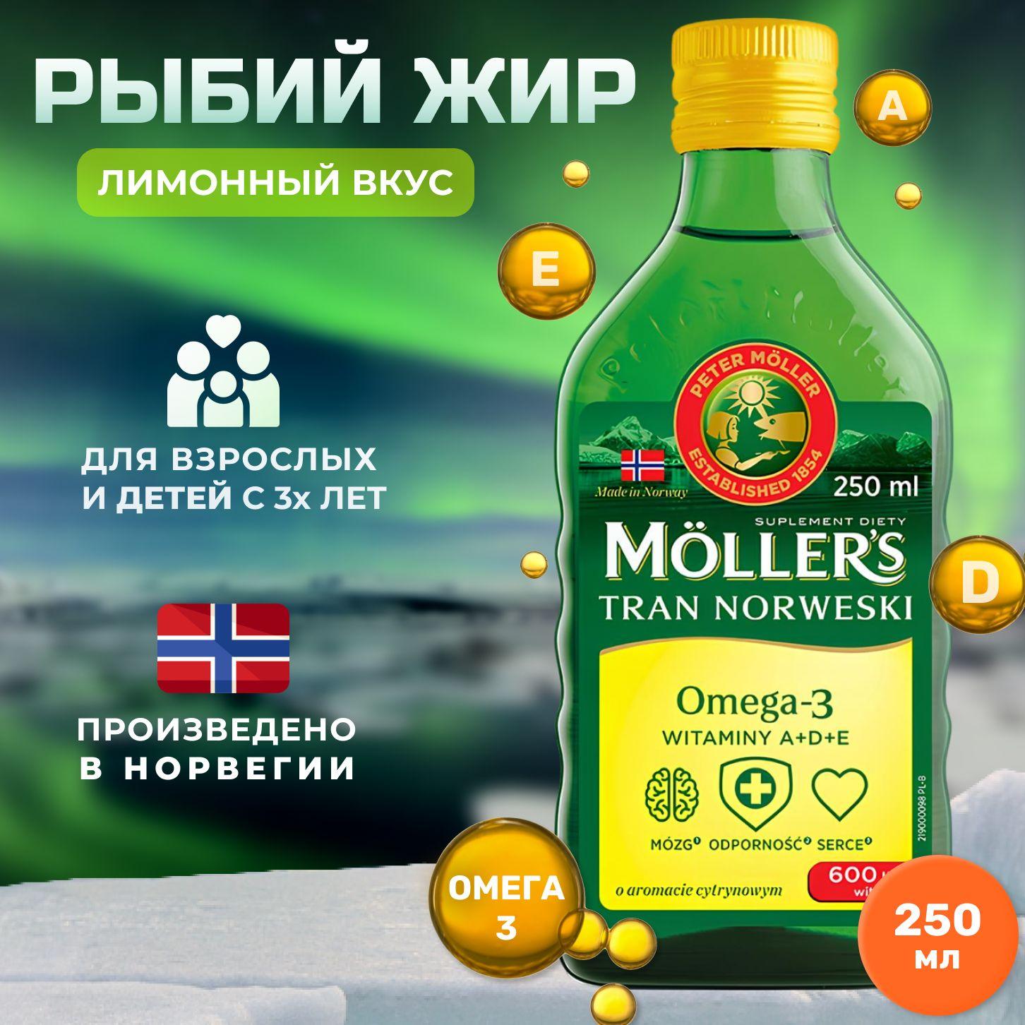 Рыбий жир Moller (Меллер) Omega-3 , Омега 3, Лимон 250мл