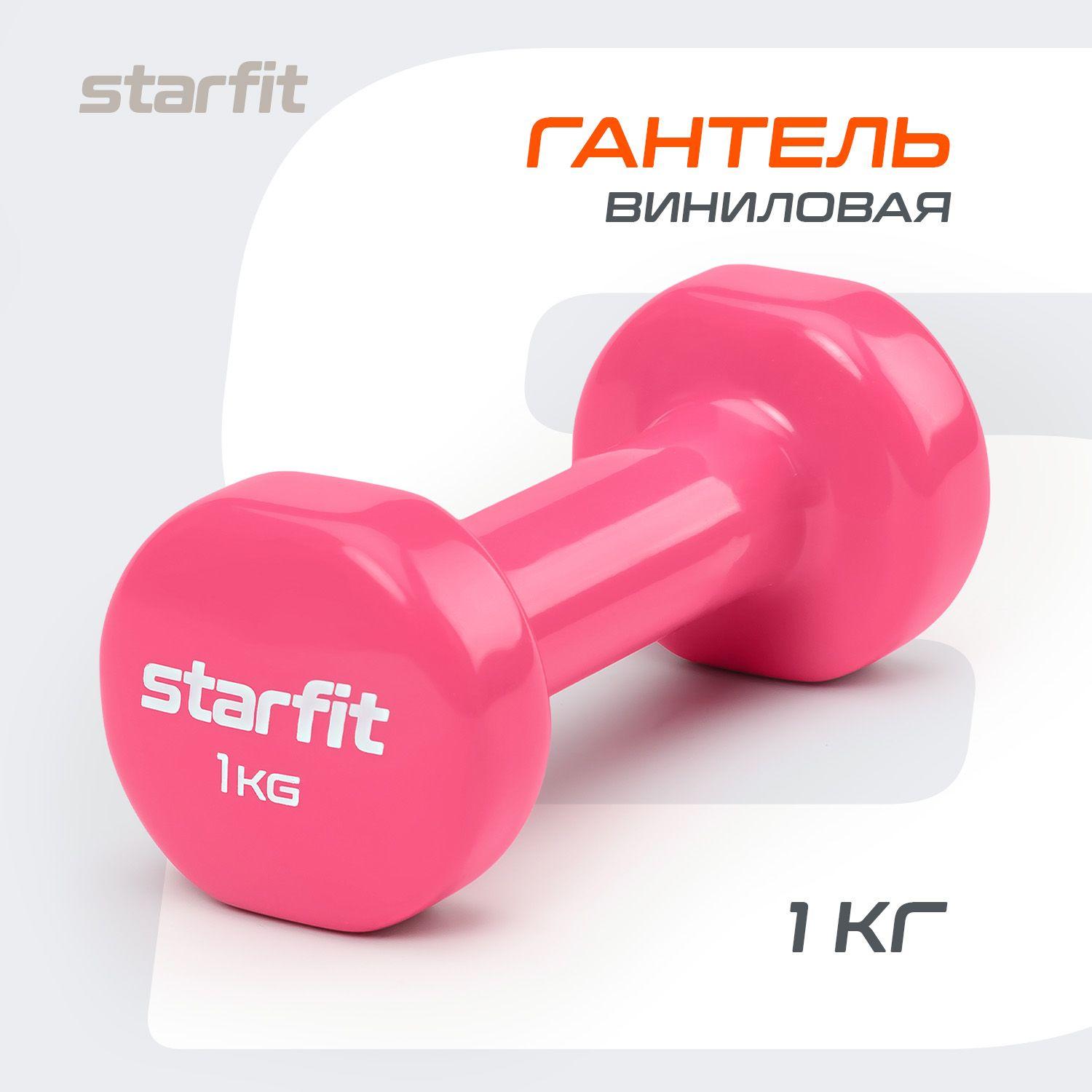 Гантели для спорта и фитнеса виниловые STARFIT 1 шт 1 кг