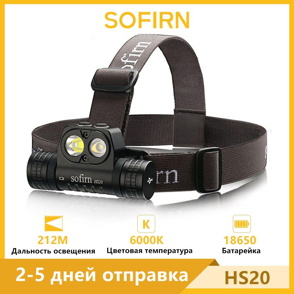 Sofirn HS20 SFT40 6000K 2700лм аккумуляторный фонарь налобный 18650 с индикатором двойного переключения USB C перезаряжаемый фонарик