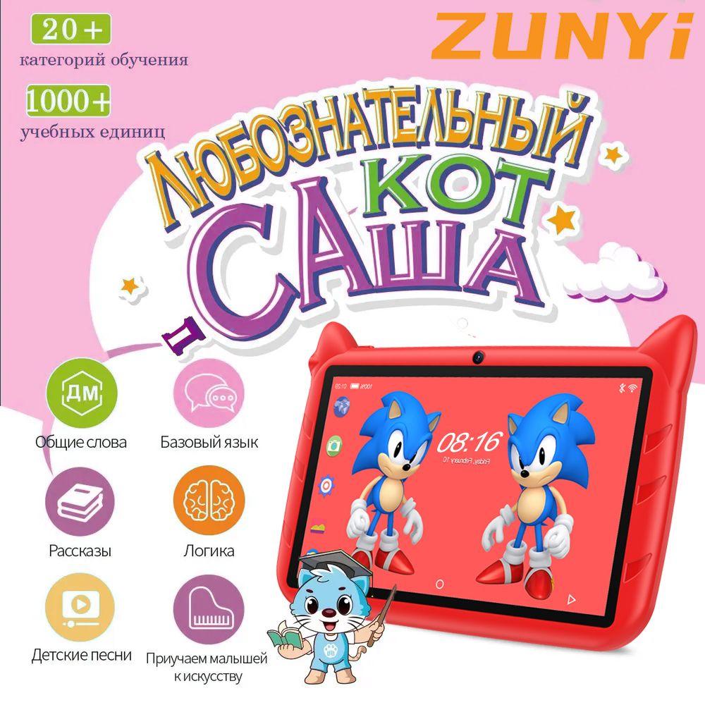 ZUNYI Детский планшет Kids Tablet Zunyi Q23 Ultra,7",4+64 ГБ, 7" 4 ГБ/64 ГБ, красный