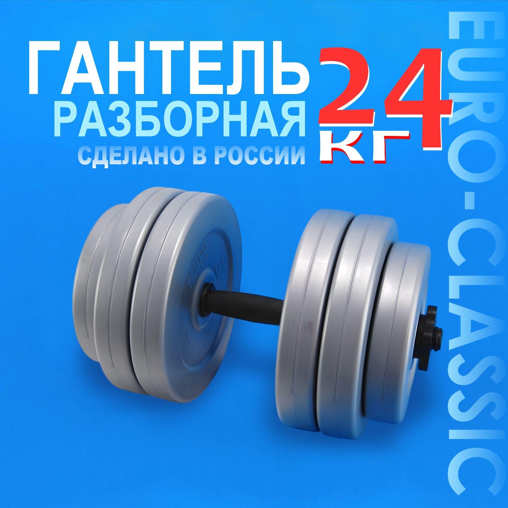 Гантели разборные 24 кг