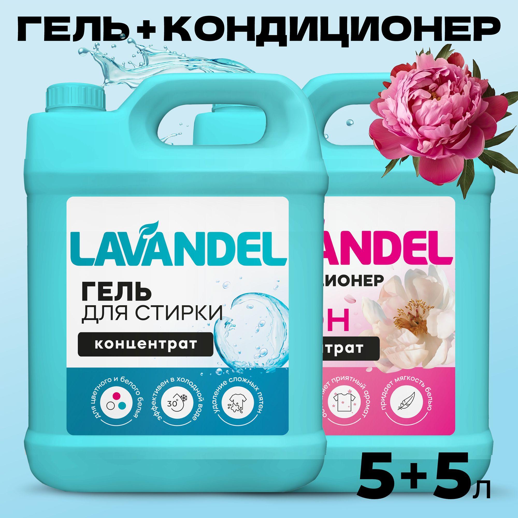 Гель для стирки, 5 литров, Lavandel