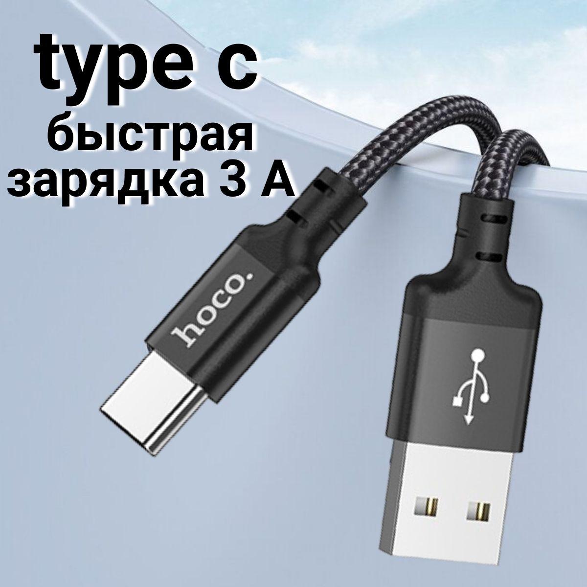 hoco Кабель для мобильных устройств USB 2.0 Type-A/USB Type-C, 1 м, черный