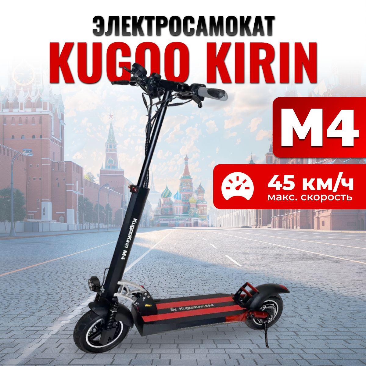 Электросамокат взрослый Kugoo M4