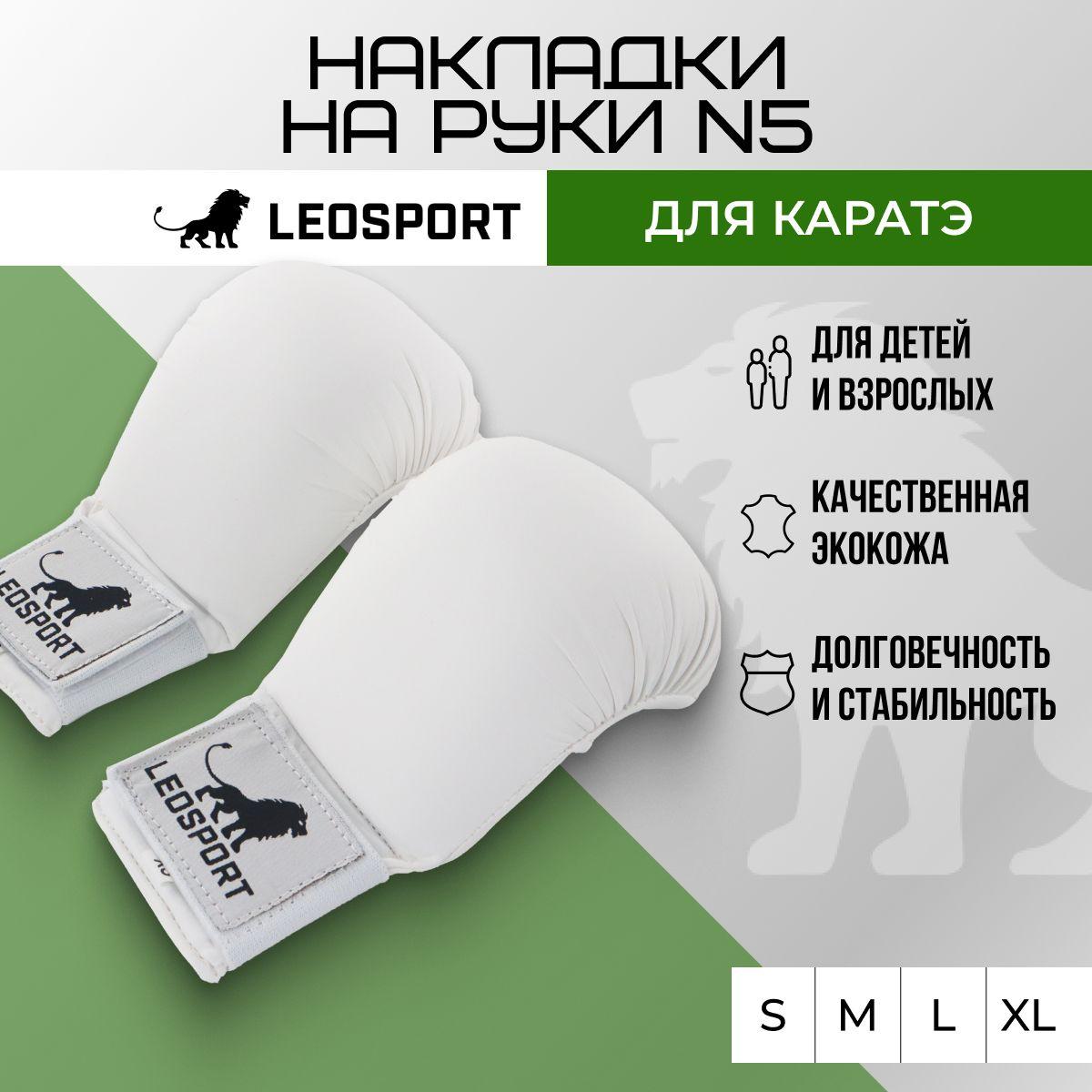 LEOSPORT | Накладки на руки для карате N 5 размер M цвет белый Экокожа Леоспорт