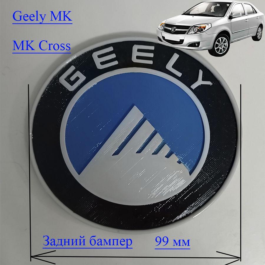 Эмблема крышки багажника Geely MK/ Знак эмблема GEELY MK/MK Cross