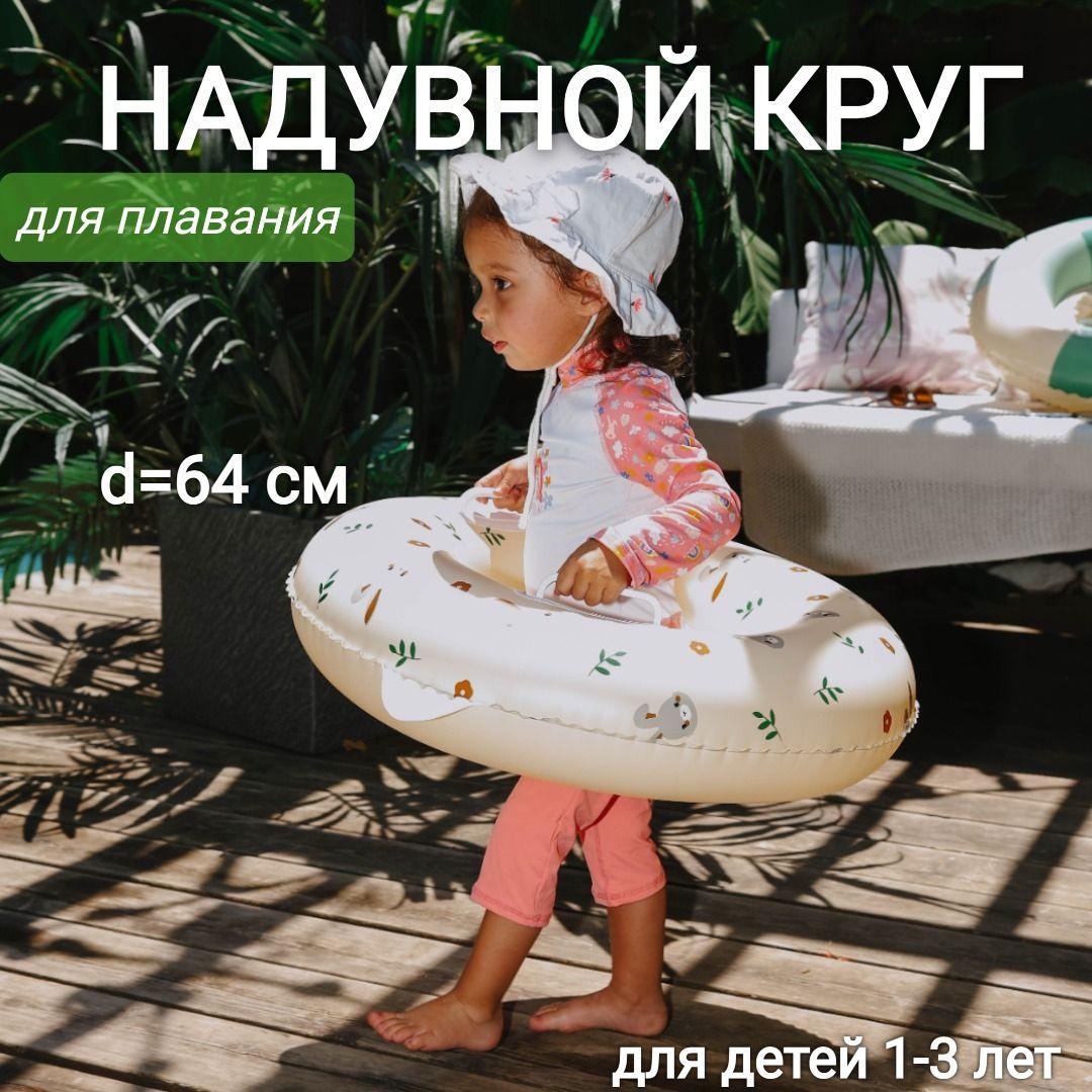 Детский надувной круг "Зайчики", 64 см, с трусиками, для детей 1-3 лет