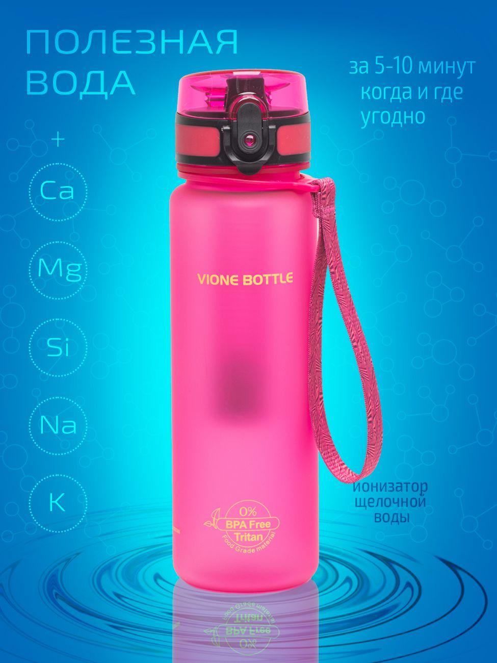 Vione | Водородно-минеральная бутылка Vione Bottle Sport