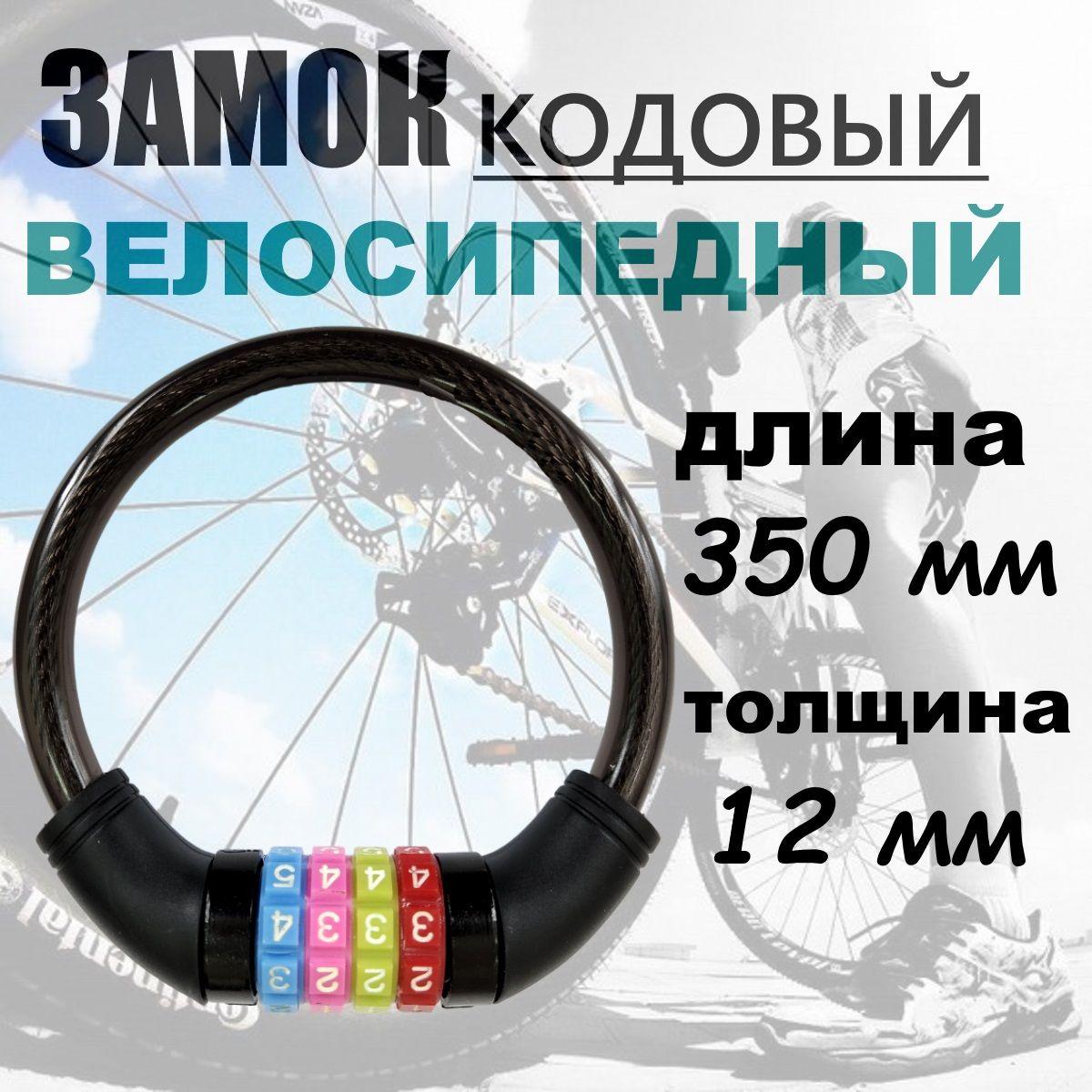 TRODOS | Велосипедный замок тросовый, противоугонный, кодовый TRODOS 12x350 мм