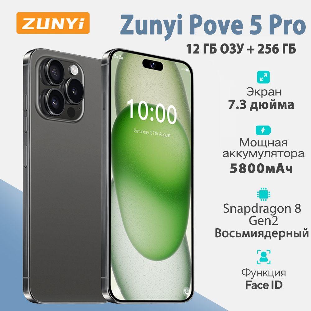 ZUNYI Смартфон Pove 5 Pro,Флагманский российский мобильный телефон；большим экраном диагональю 7,3 дюйма；сеть 4G；Матовая оболочка；высококачественные игры；досуг и развлечения；Android 14； большой объем памяти；Подарок на день рождения Ростест (EAC) 12/256 ГБ, черный, черный матовый