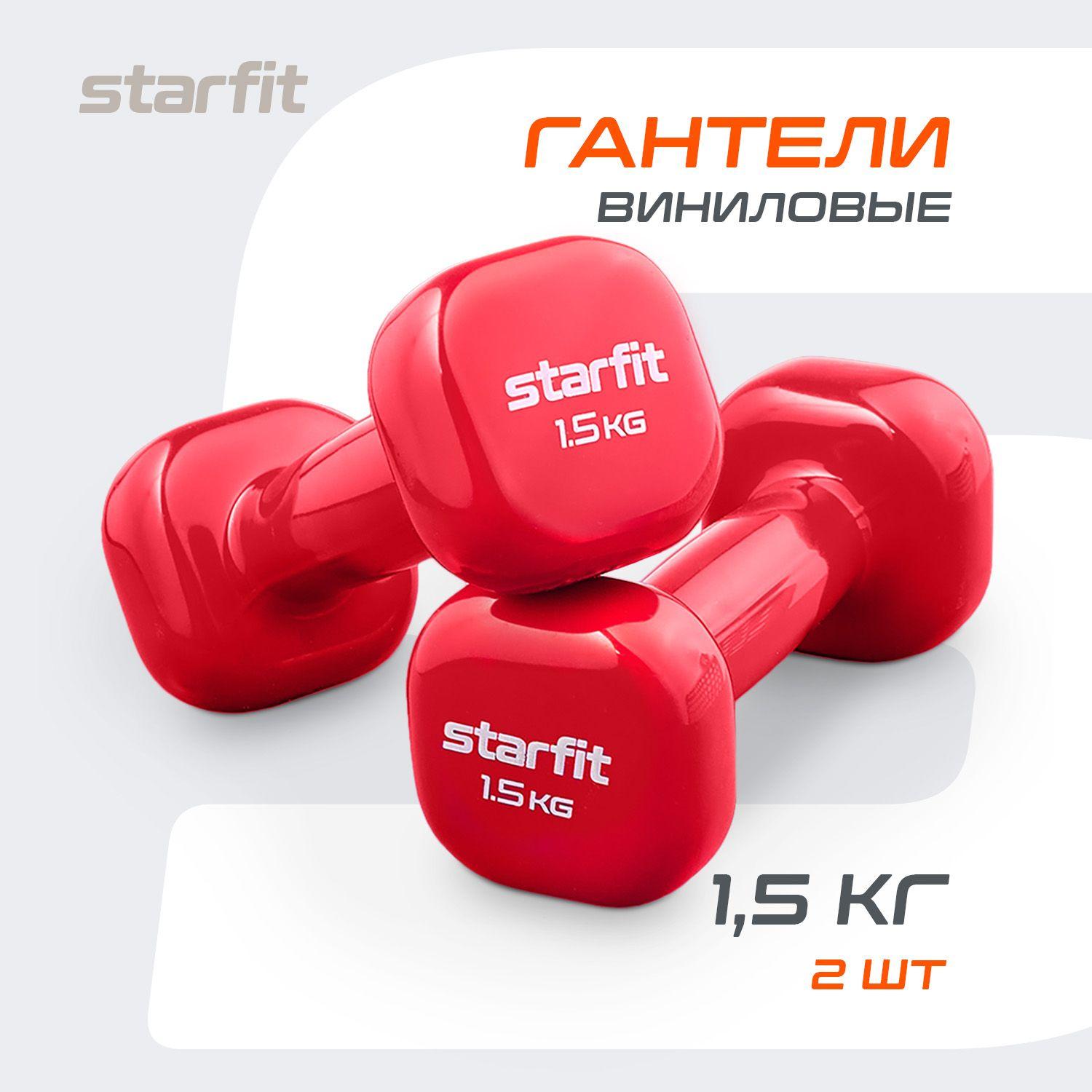 Starfit | Гантели для спорта и фитнеса STARFIT 2 шт 1,5 кг