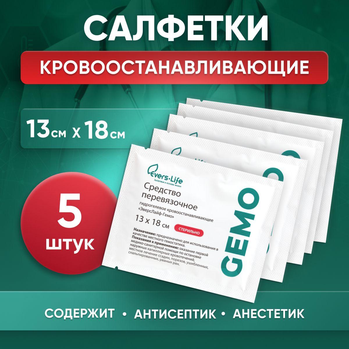 Салфетки кровоостанавливающие Evers Life, гемостатические 5 шт, 13 х 18 см