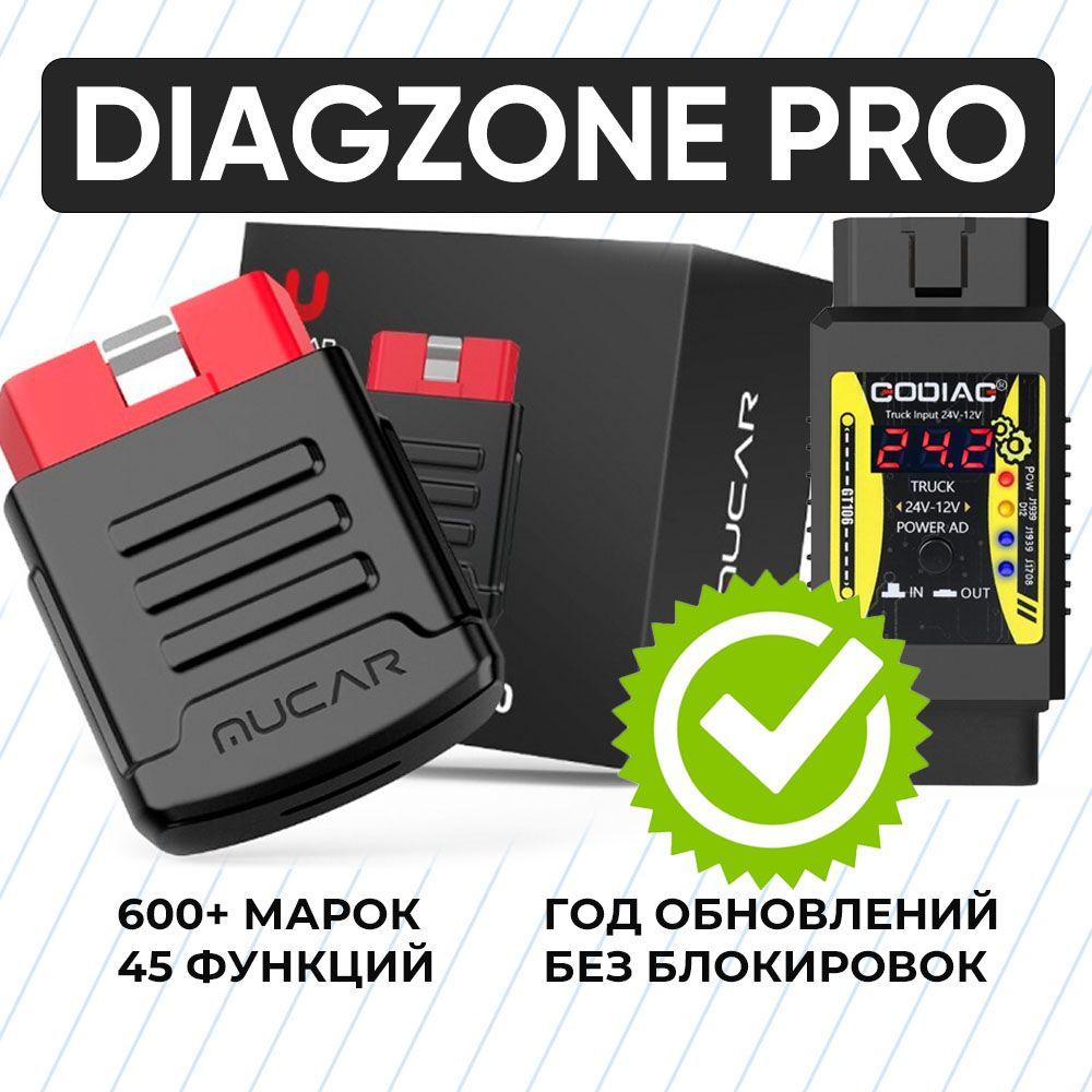 Комплект x431 Автосканер + Конвертер 24/12В OBD2 (MUCAR DIAGZONE/ДИАГЗОН и GODIAG GT106) лекговые + грузовые авто