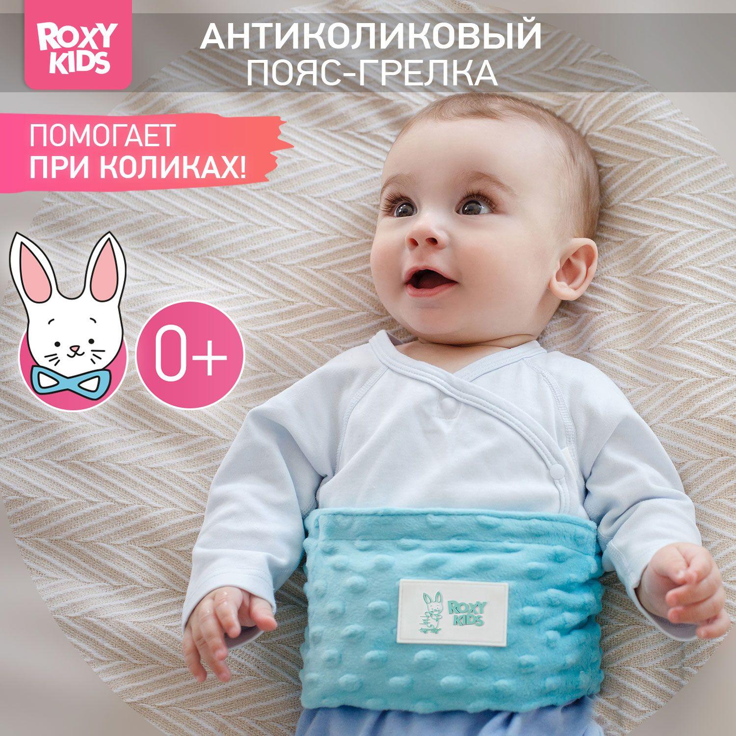 ROXY-KIDS Антиколиковый пояс-грелка для новорожденных, цвет мятный