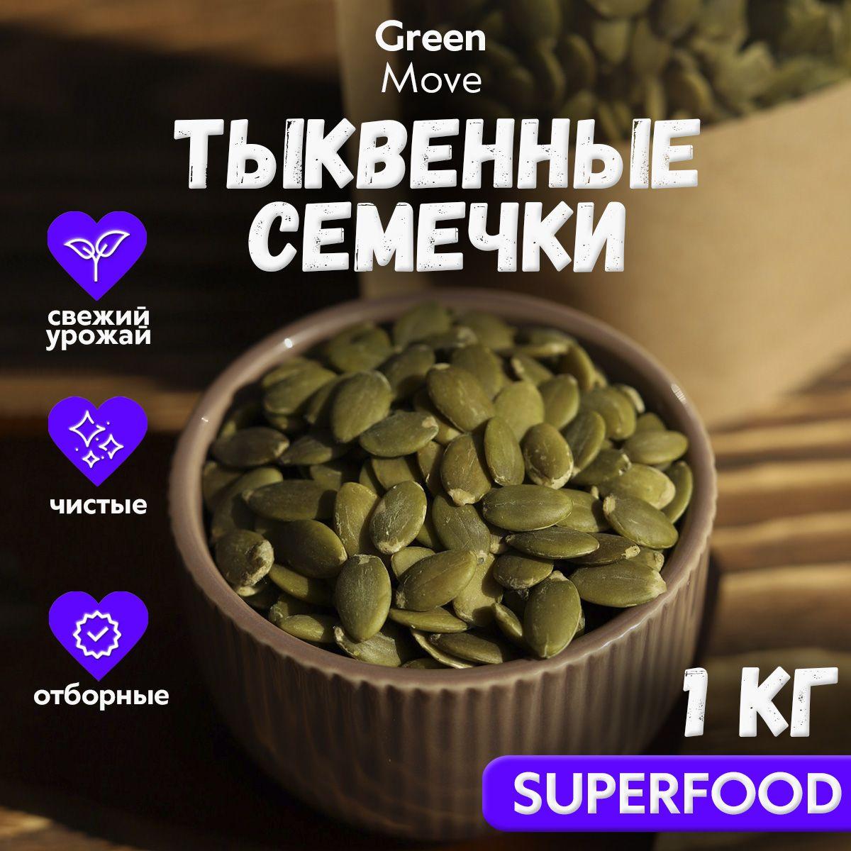 Тыквенные семечки очищенные 1 кг Green Move