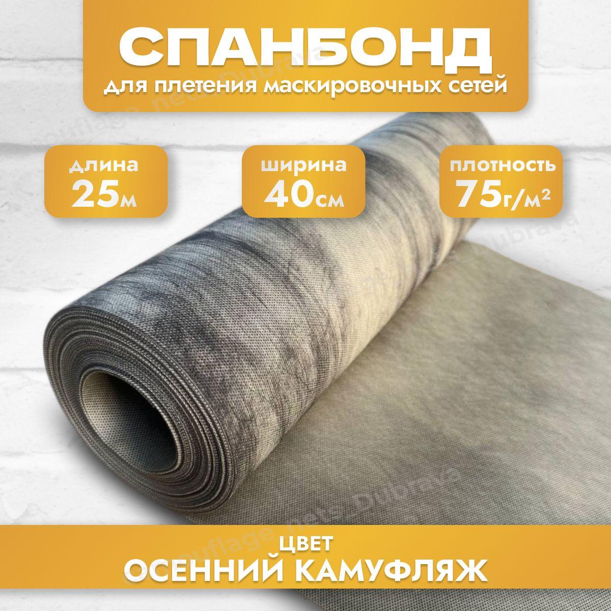 We GeTeXa Укрывной материал Спанбонд, 0.4x25 м,  75 г-кв.м, 1 шт