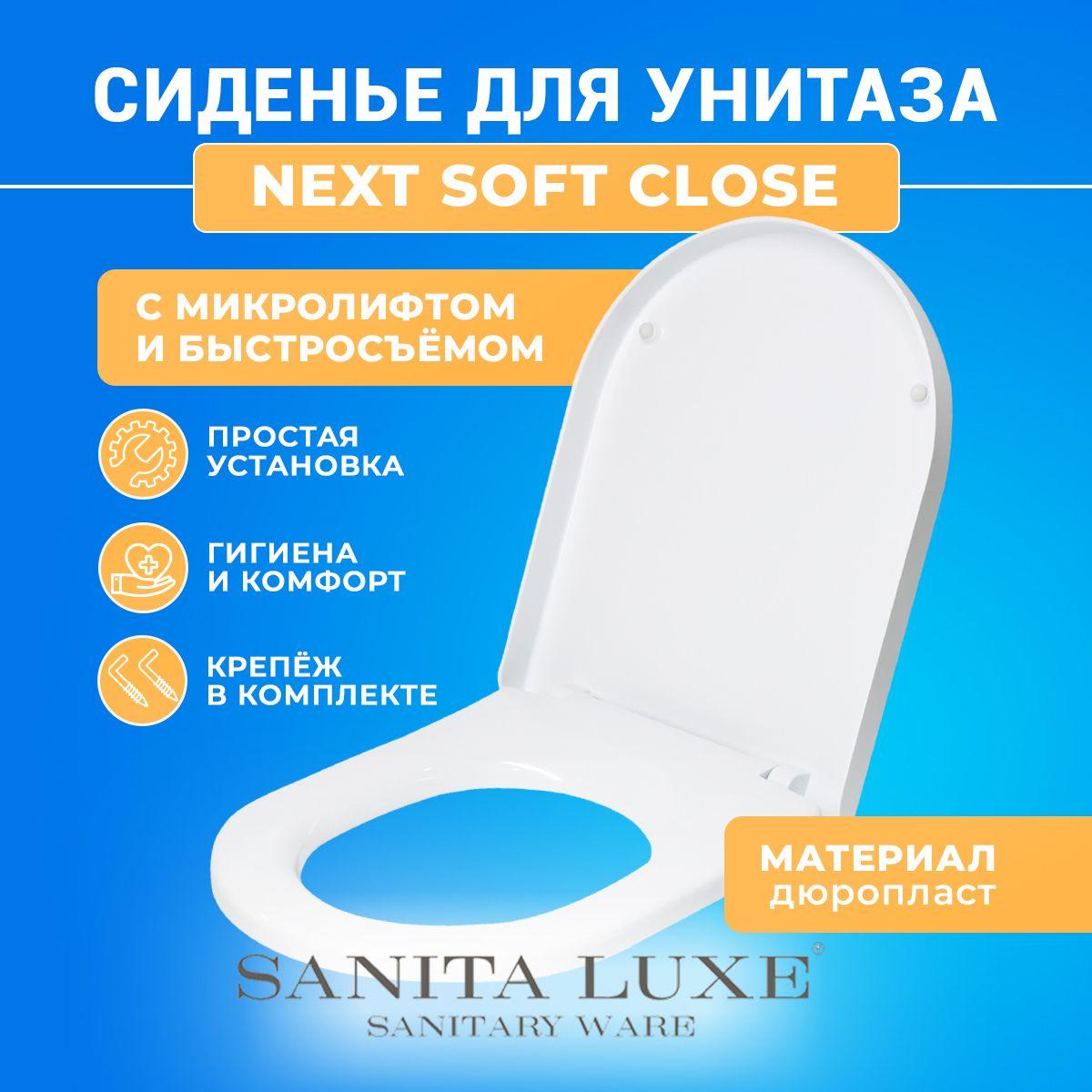 Крышка - Сиденье для унитаза Sanita Luxe NEXT Soft Close (микролифт)