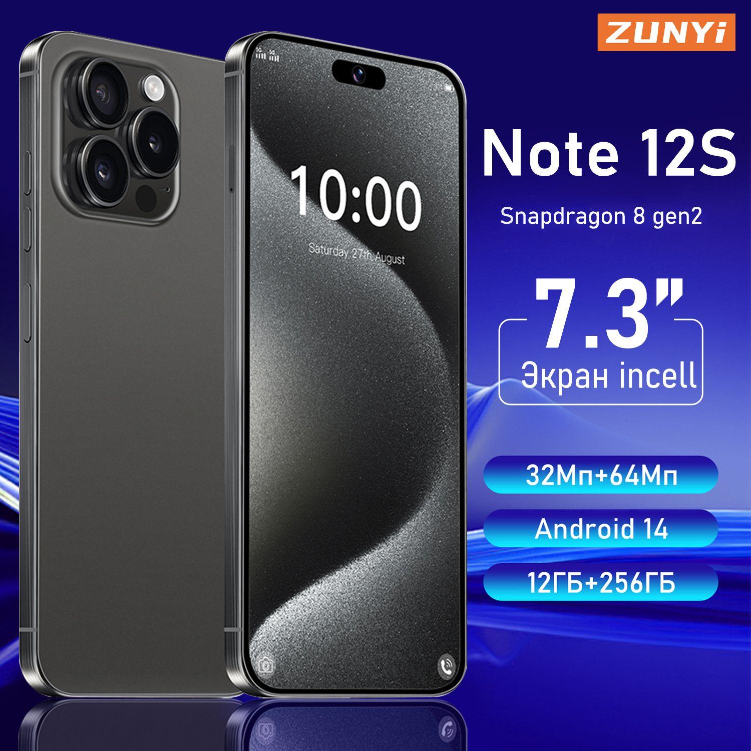 ZUNYI Смартфон Note 12S,Флагманский российский мобильный телефон；большим экраном диагональю 7,3 дюйма；сеть 4G；Матовая оболочка；высококачественные игры；досуг и развлечения；Android 14； большой объем памяти；Подарок на день рождения Ростест (EAC) 12/256 ГБ, черный, черно-серый