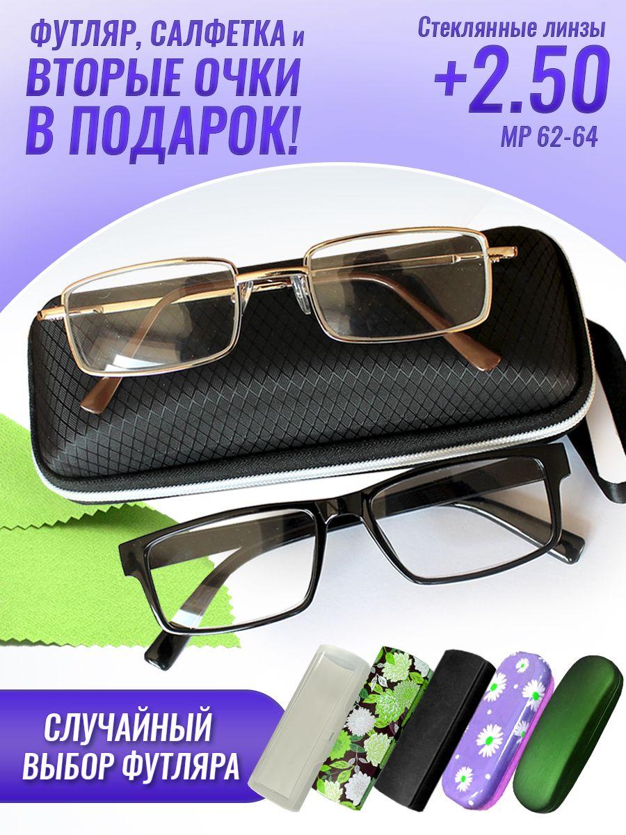 Очки прямоугольные для зрения мужские и женские +2.50 корригирующие очки для чтения +2.5/стекло