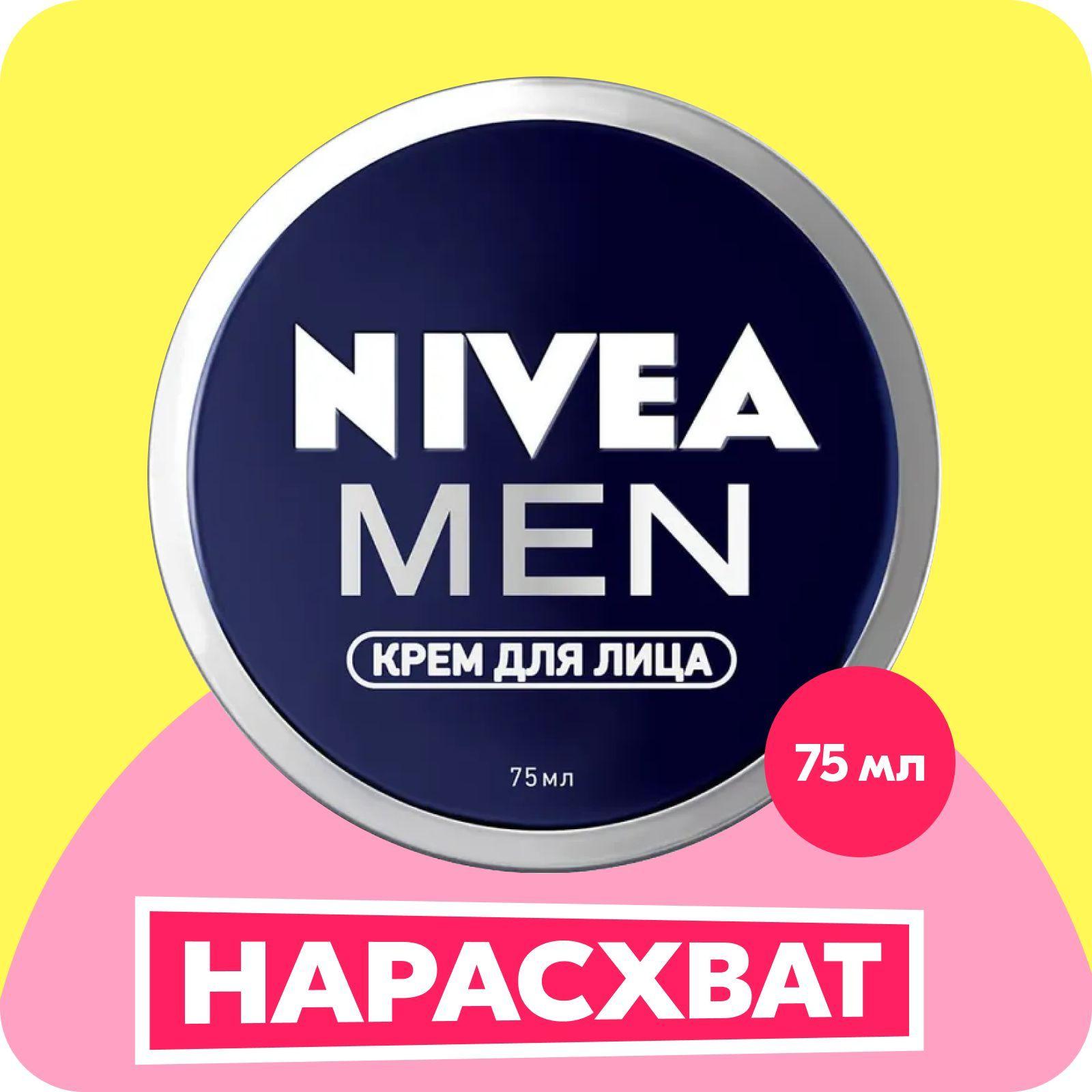 Крем для лица мужской NIVEA Men интенсивно увлажняющий, 75 мл