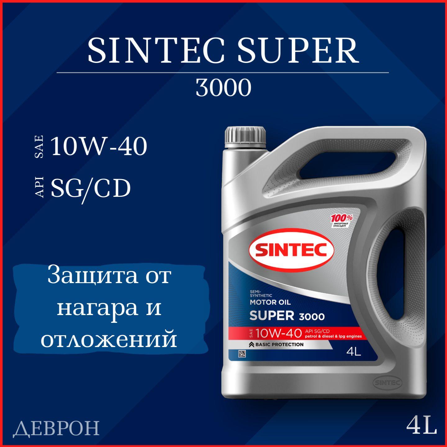 SINTEC SUPER 3000 10W-40 Масло моторное, Полусинтетическое, 4 л