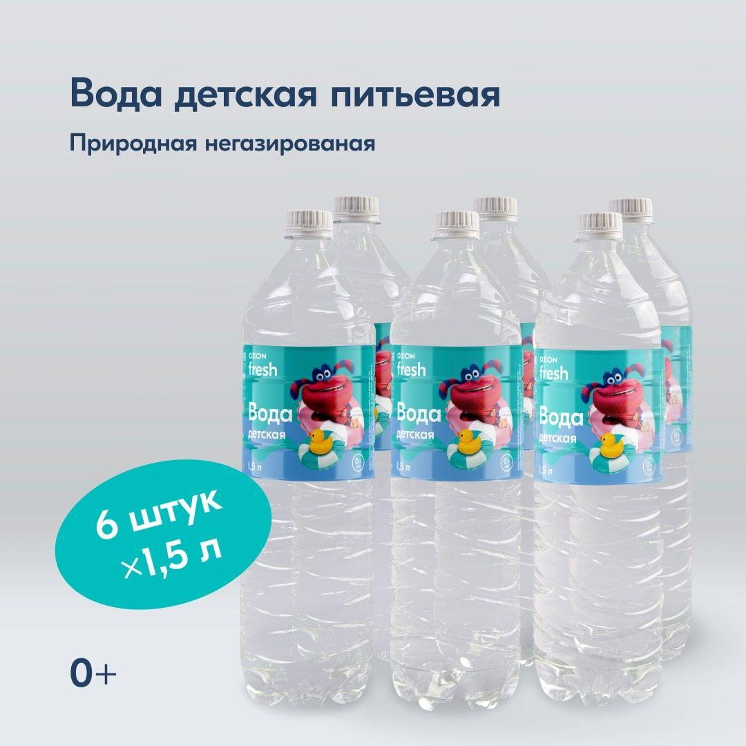 Вода детская питьевая Ozon fresh, негазированная, 1,5 л x 6 шт