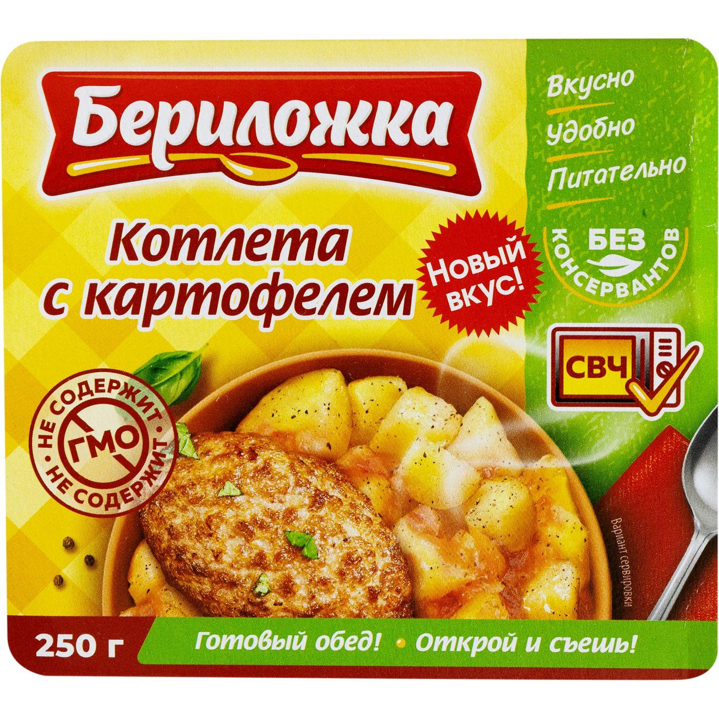 Бериложка | Мясные консервы котлета БЕРИЛОЖКА с картофелем ламистр, 250г