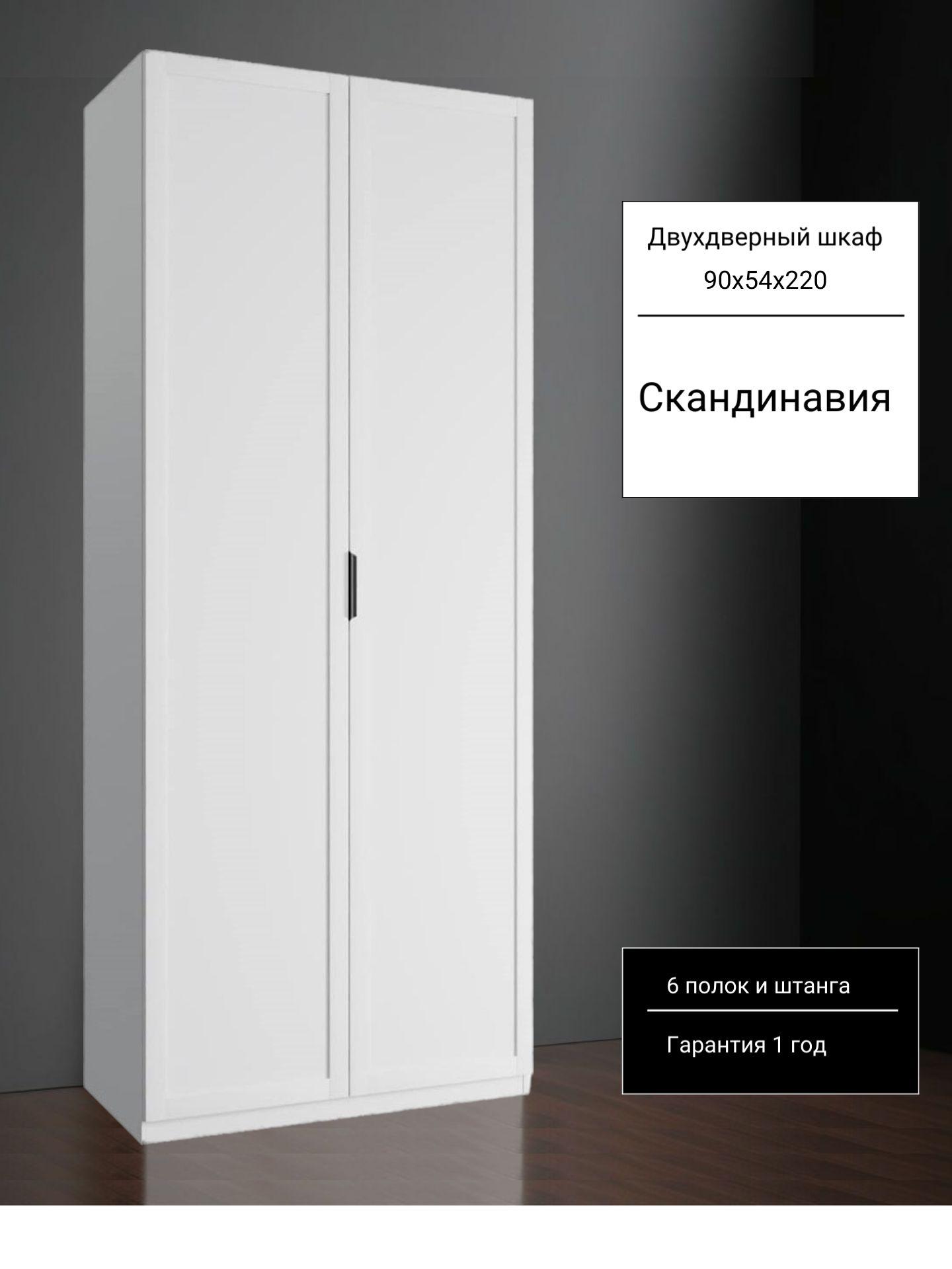 Шкаф для одежды, шкаф белый, Скандинавия