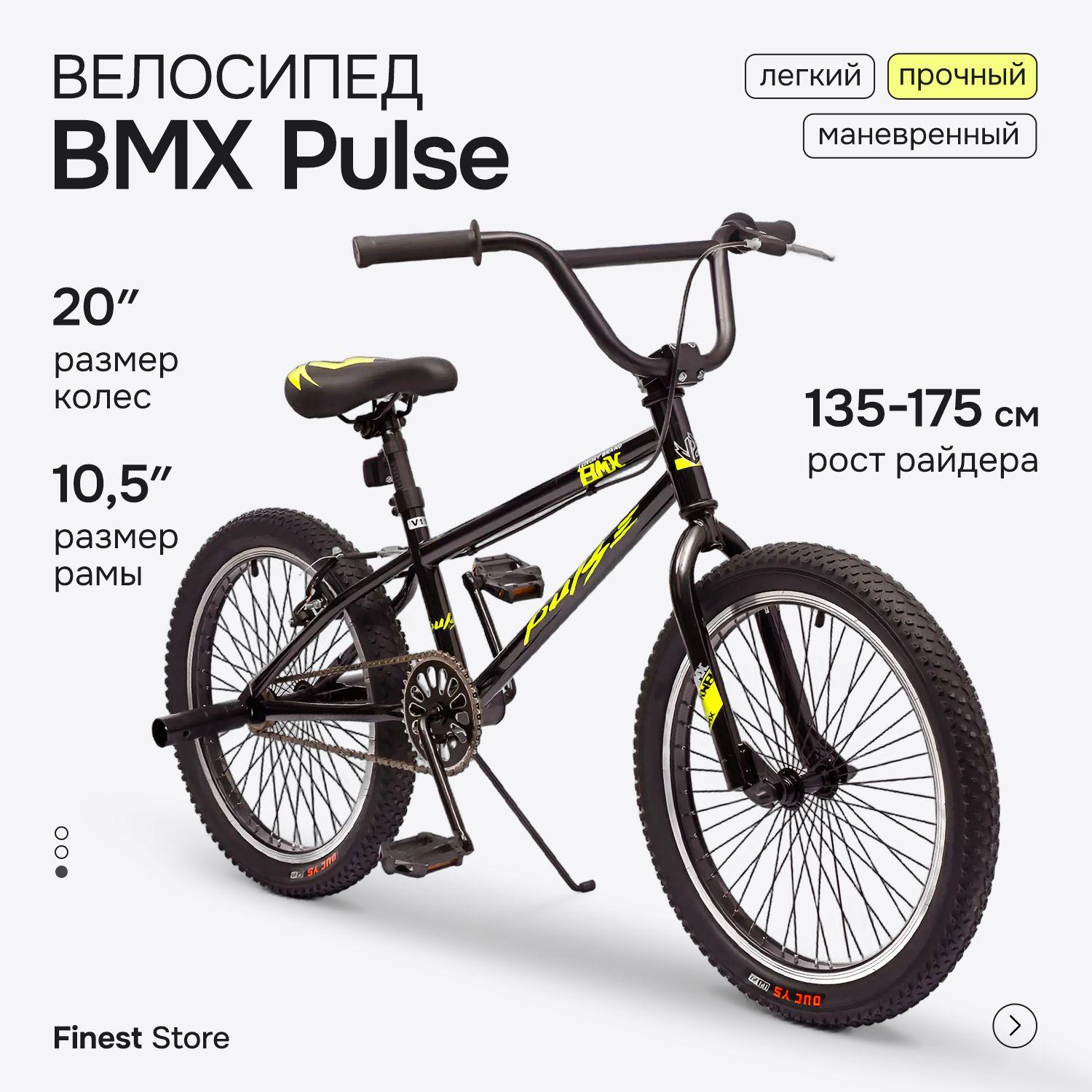 Велосипед BMX детский подростковый трюковой 20"