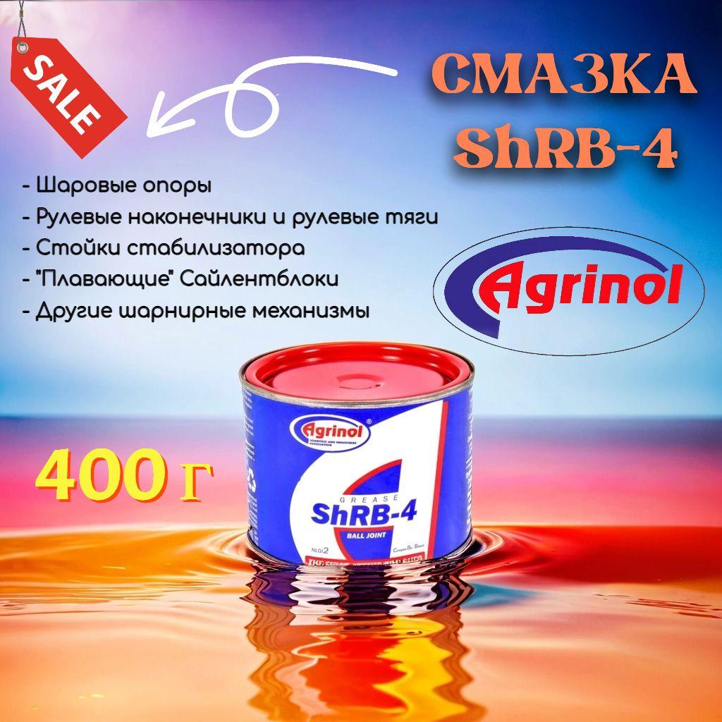 AGRINOL | Смазка ШРБ-4 AGRINOL (400гр)